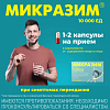 Купить Микразим капс 10000ЕД №40