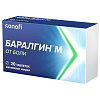 Купить Баралгин М таблетки №20