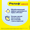 Купить Релиф Адванс супп рект №10