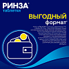 Купить Ринза таб №20