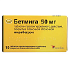 Купить Бетмига 50 мг 10 шт таблетки с пролонгированным высвобождением покрытые пленочной оболочкой