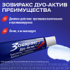 Купить Зовиракс Дуо Актив крем для наружного применения 5% 2г