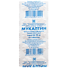 Купить Мукалтин таб 50мг №10 (Татхимфармпрепараты)