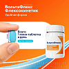 Купить Вольтафлекс 30 шт таблетки