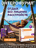 Купить Энтерофурил капсулы 200мг №16