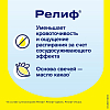 Купить Релиф, суппозитории ректальные 5 мг 10 шт