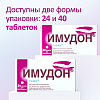 Купить Имудон таблетки д/рассас №40