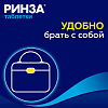 Купить Ринза таблетки №10