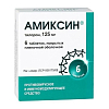 Купить Амиксин таблетки покрытые пленочной оболочкой 125мг №6