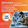 Купить Фенистил гель 0,1% 100г