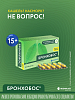 Купить Бронхобос 375 мг 30 шт капсулы