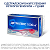 Купить Детралекс таб ппо 1000мг №18
