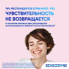Купить Sensodyne Интенсивное восстановление эмали 75 мл паста зубная