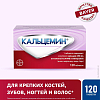 Купить Кальцемин таблетки ппо №120