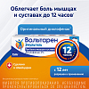 Купить Вольтарен Эмульгель гель д/наружн примен 2% 150г крышка с откид верхом