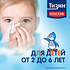 Купить Тизин Классик спрей наз доз 0,05% 10мл