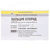 Купить Кальция Хлорид 10 % 10 мл 10 шт раствор для внутривенного введения