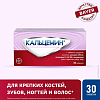 Купить Кальцемин 30 шт таблетки покрытые пленочной оболочкой