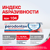 Купить Пародонтакс зубная паста 75мл Комплексная защита Экстра свежесть