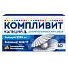 Купить Компливит Кальций Д3 60 шт таблетки жевательные апельсин