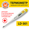 Купить Термометр мед электронный Little Doctor LD-301