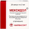 Купить Мексидол 5 % 2 мл 20 шт раствор для внутривенного и внутримышечного введения ампулы