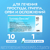 Купить Бронхо-Ваксом капсулы 3,5мг №10