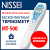 Купить Термометр бесконтактный Nissei MT-500 инфракрасный