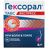 Купить Гексорал Табс Экспресс таблетки для рассасывания 1,5мг+5мг 16шт