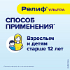 Купить Релиф Ультра супп рект №10