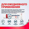 Купить Пародонтакс зубная паста 75мл Комплексная защита Экстра свежесть