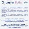Купить Отривин Бэби капли назальные фл-кап 5мл №18