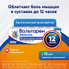 Купить Вольтарен Эмульгель гель д/наружн примен 2% 100г крышка с откид верхом