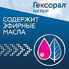 Купить Гексорал р-р д/местн примен 0,1% 200мл