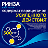 Купить Ринза таблетки №10