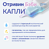 Купить Отривин Бэби капли назальные фл-кап 5мл №18