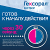 Купить Гексорал р-р д/местн примен 0,1% 200мл