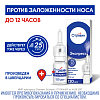 Купить Отривин спрей назальный 0,05% 10мл экспресс с ароматом ментола