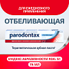 Купить Пародонтакс зубная паста 75мл отбеливающая