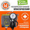 Купить Тонометр механический Little Doctor LD-81