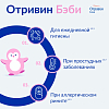 Купить Отривин Бэби капли назальные фл-кап 5мл №18