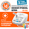 Купить Ингалятор компрессорный Little Doctor LD-212 С белый