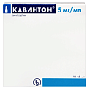 Купить Кавинтон концентрат д/р-ра д/инф 5мг/мл ампула 5мл №10