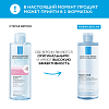 Купить La Roche-Posay вода мицеллярная 400мл №2 д/реактив кожи