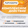 Купить Акридерм ГК крем д/наруж примен 15г