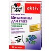 Купить Доппельгерц Актив Витамины капсулы №30 д/глаз лютеин и черника