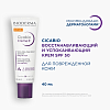 Купить Bioderma Cicabio Creme+ SPF 50+ 40 мл крем восстанавливающий и успокаивающий