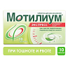 Купить Мотилиум Экспресс 10 мг 10 шт таблетки для рассасывания