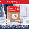 Купить Кардиом Коэнзим Q10 капс 30мг №60