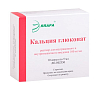 Купить Кальция Глюконат раствор д/в/в и в/м введ 10% 5мл №10